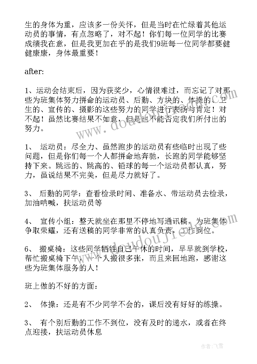 运动会总结与感悟(优秀6篇)