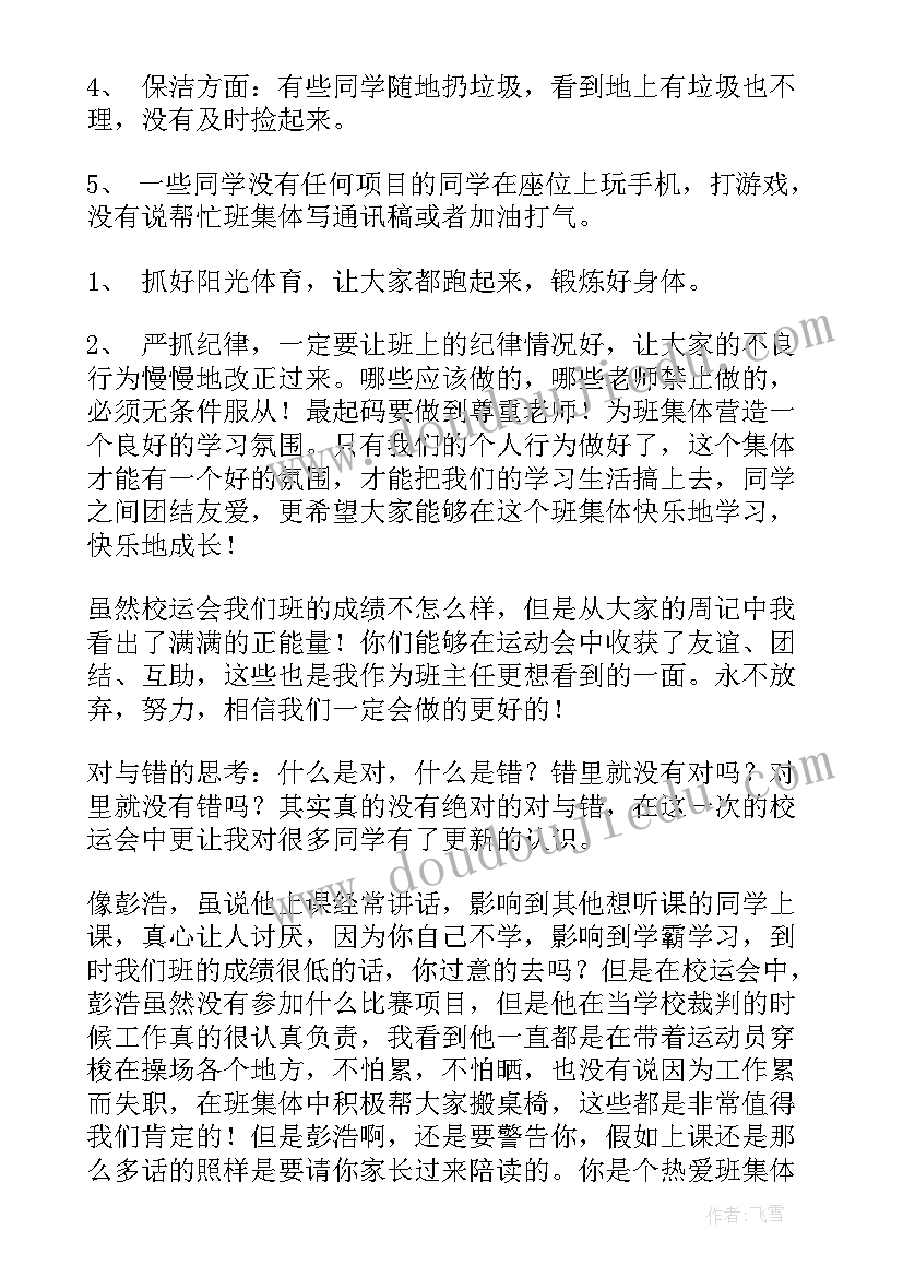 运动会总结与感悟(优秀6篇)