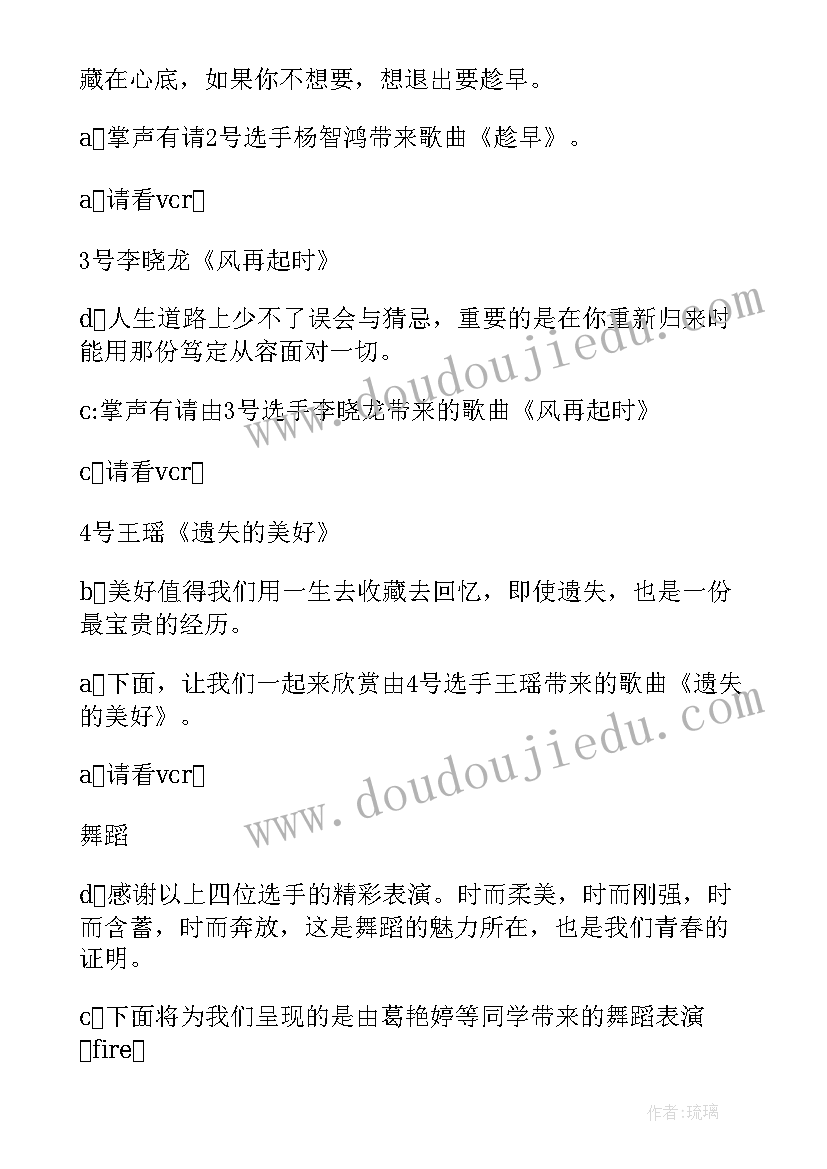 2023年十佳歌手大赛主持稿一个人 十佳歌手大赛决赛主持稿(优秀5篇)