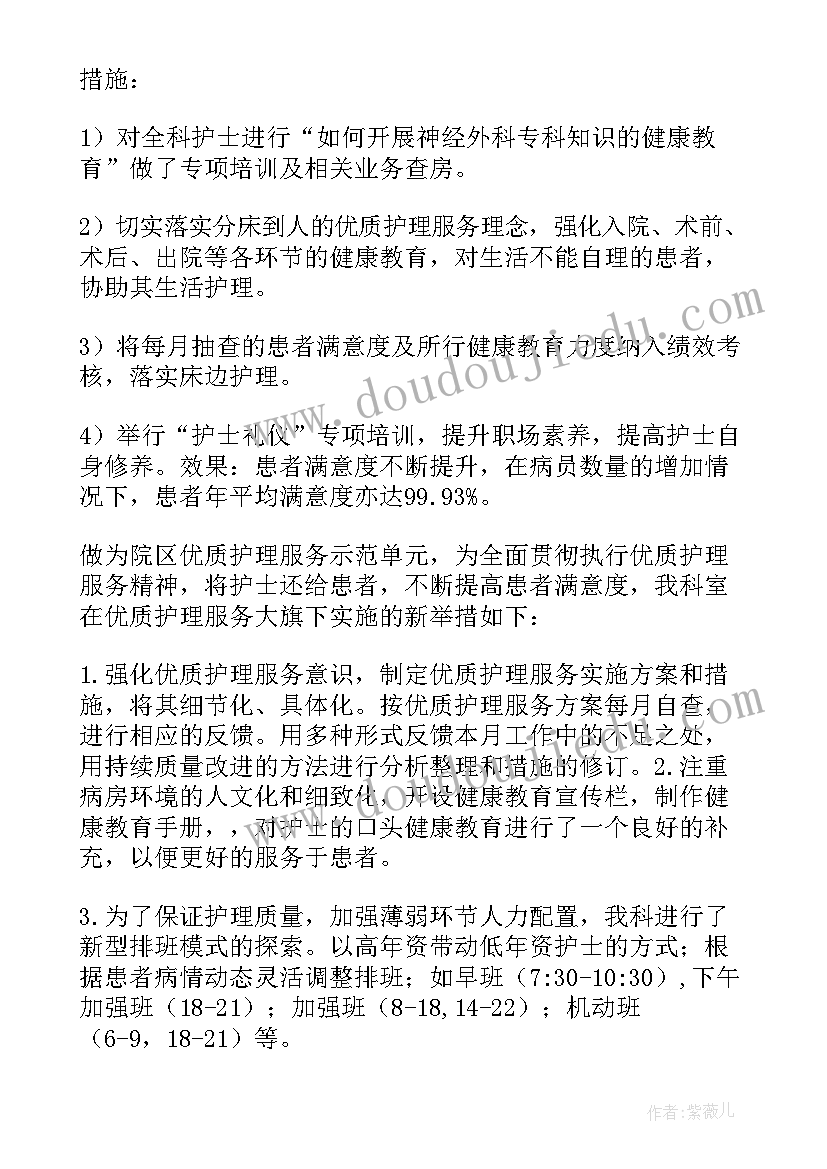 神经外科护士个人总结 神经外科护士年终个人总结(通用5篇)