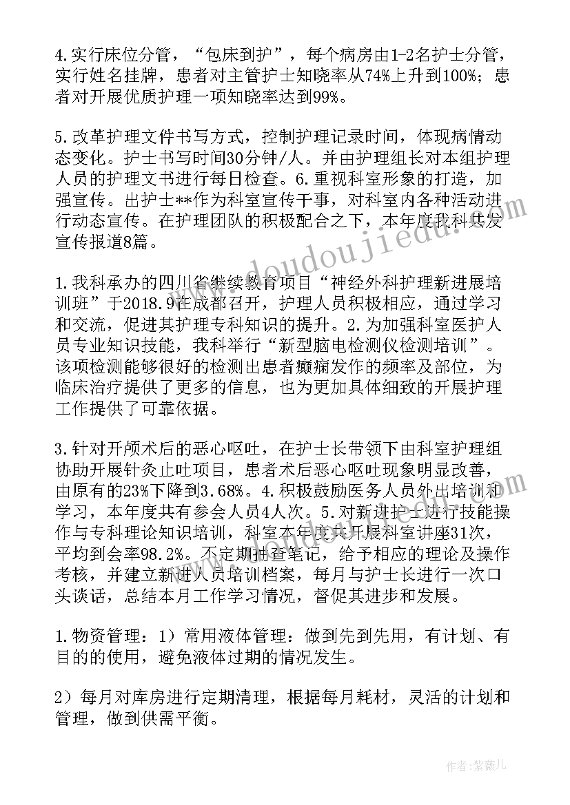 神经外科护士个人总结 神经外科护士年终个人总结(通用5篇)