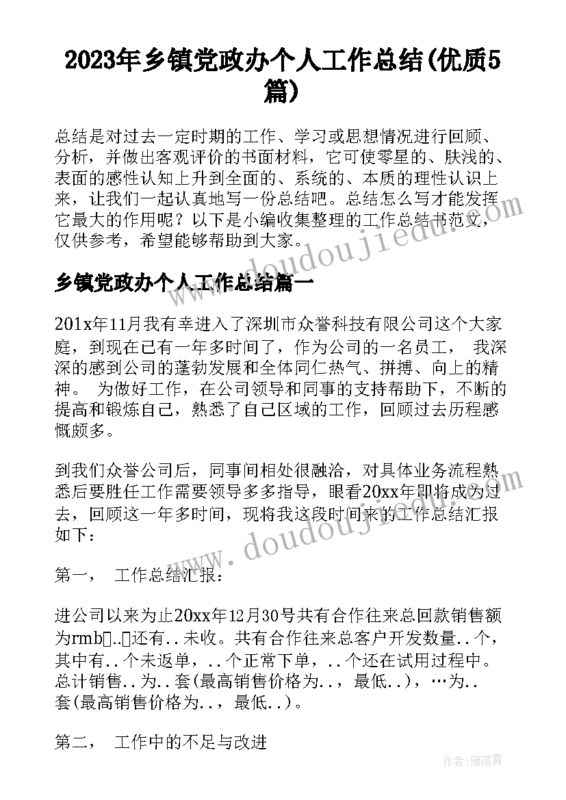 体育教案篮球反思 篮球教学反思(精选9篇)