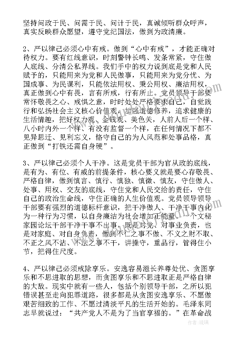 政治纪律专题教育心得体会(精选7篇)