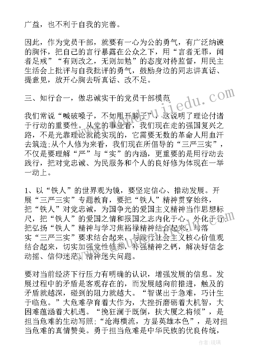 政治纪律专题教育心得体会(精选7篇)