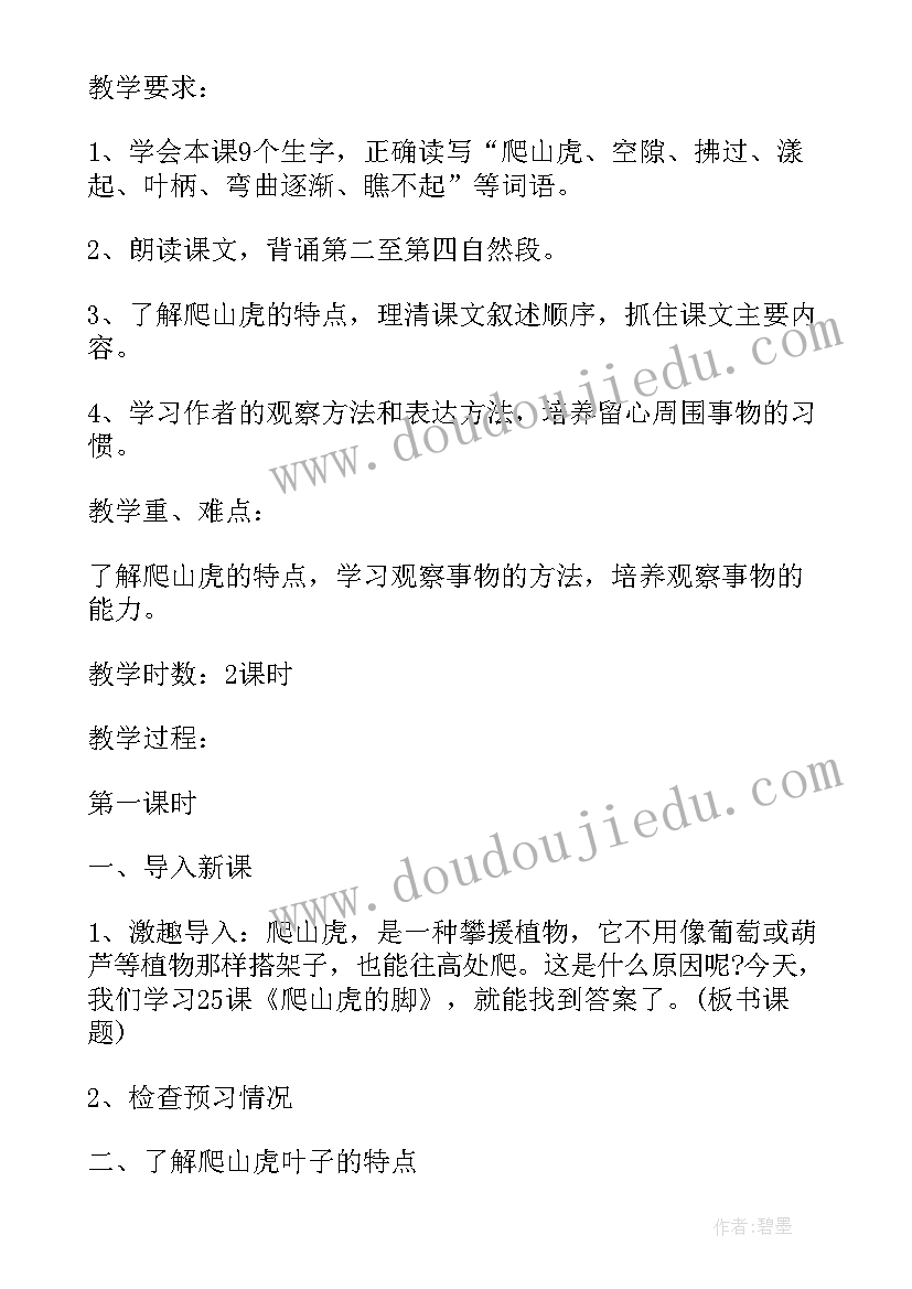 爬山虎的脚教案(实用5篇)