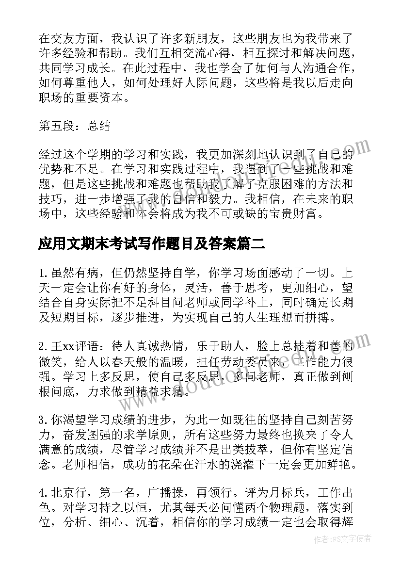 应用文期末考试写作题目及答案 职业学校第二学期心得体会(优质8篇)