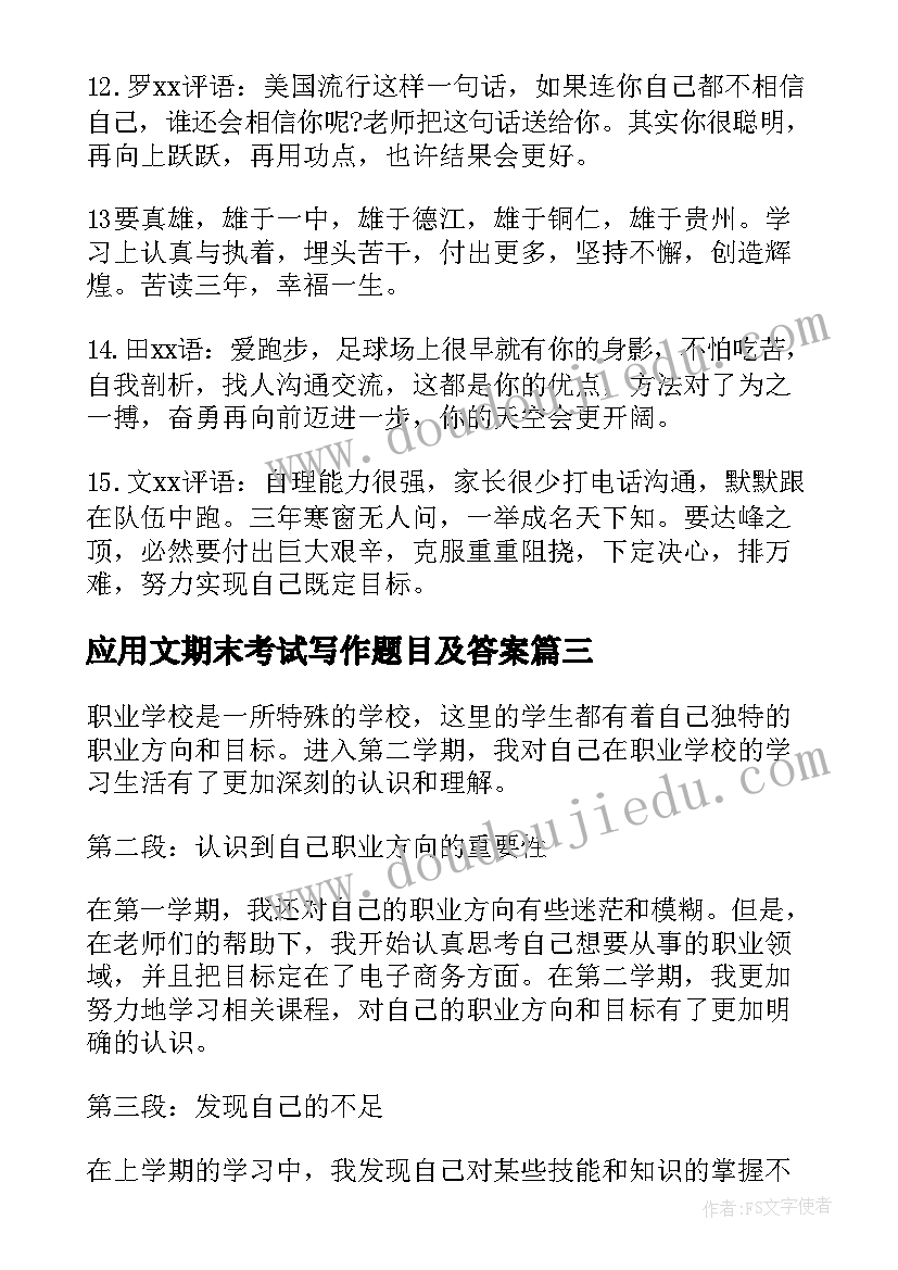 应用文期末考试写作题目及答案 职业学校第二学期心得体会(优质8篇)