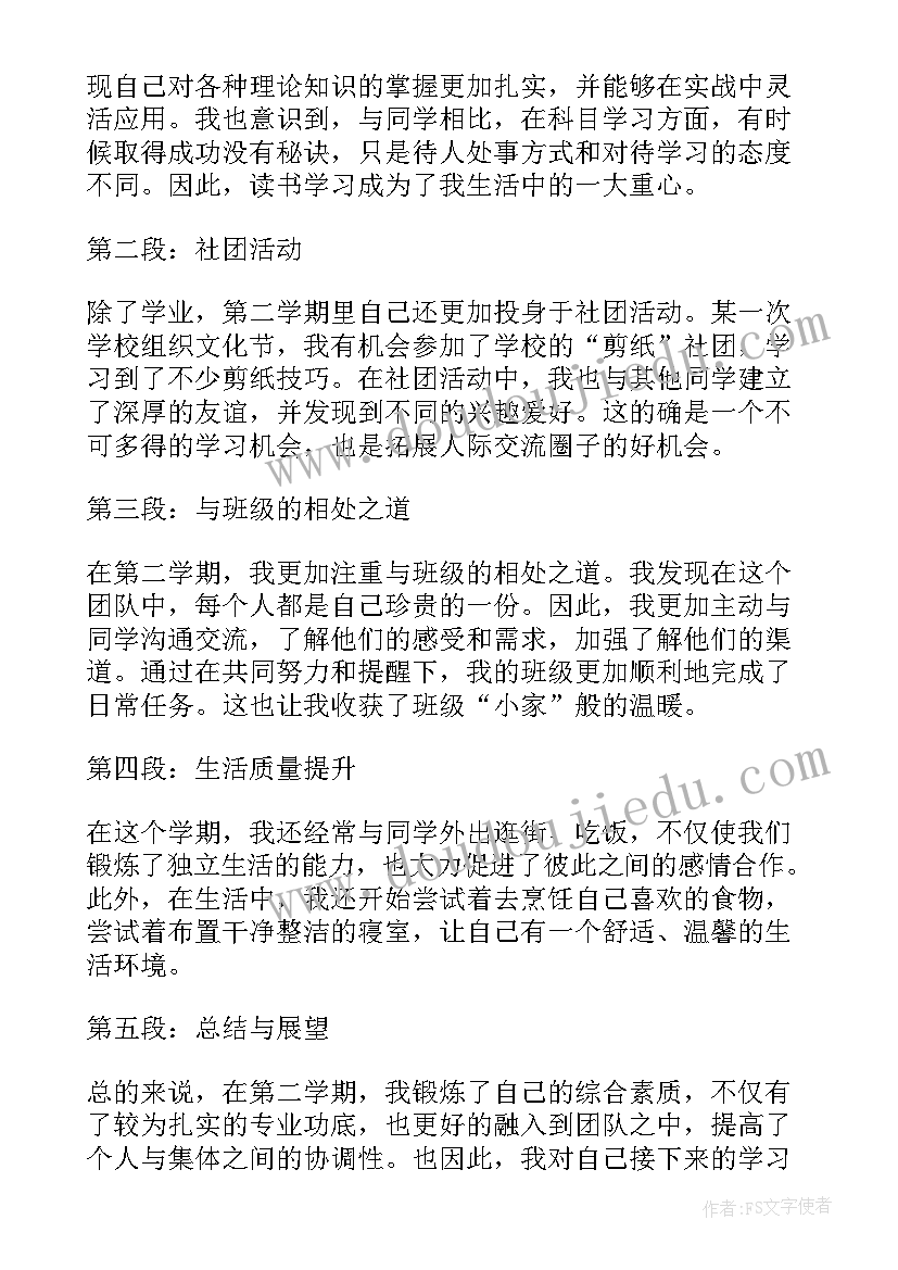 应用文期末考试写作题目及答案 职业学校第二学期心得体会(优质8篇)