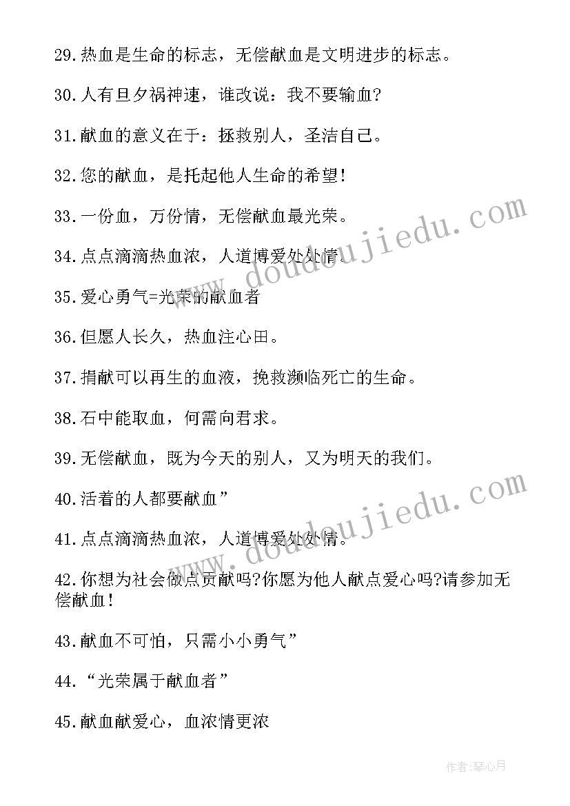 2023年世界献血日班会总结(通用5篇)