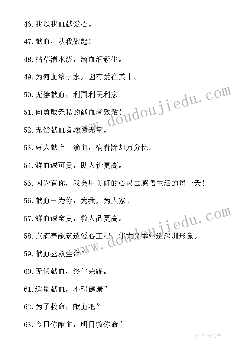 2023年世界献血日班会总结(通用5篇)