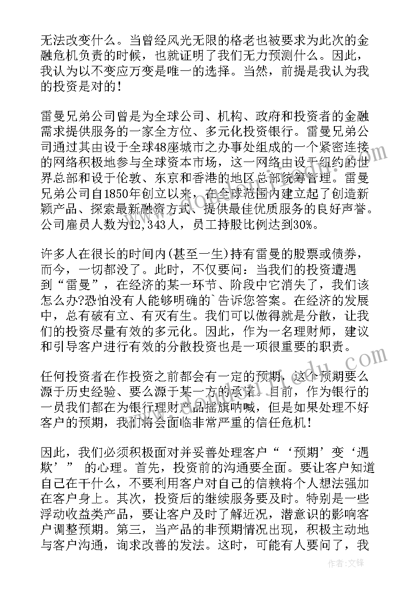 邮政理财经理年终总结 银行理财经理个人年度工作总结(实用5篇)