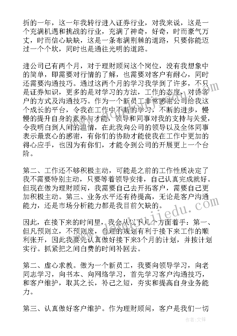 邮政理财经理年终总结 银行理财经理个人年度工作总结(实用5篇)