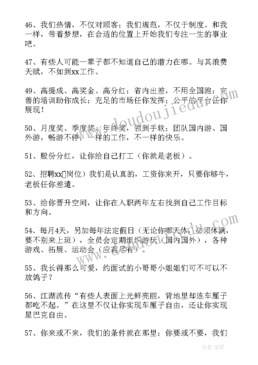 最新美团招聘朋友圈文案(实用5篇)