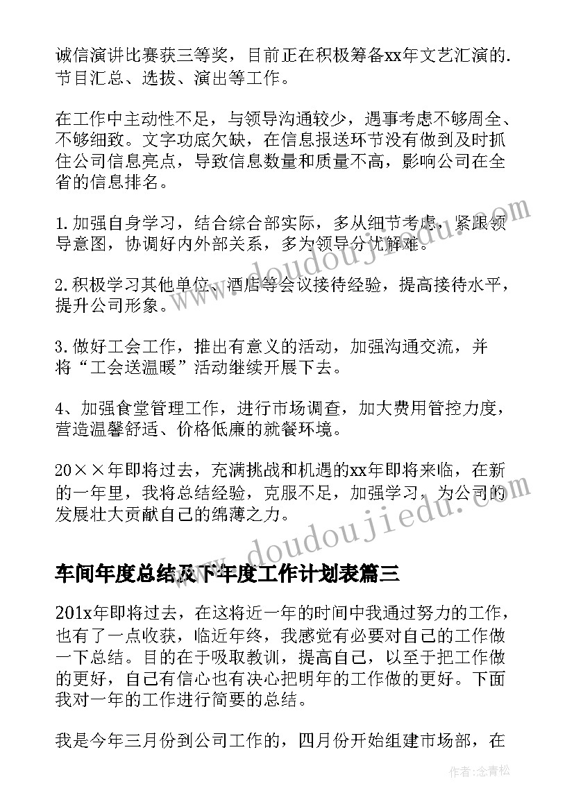 最新车间年度总结及下年度工作计划表 销售年度工作总结和下年工作计划(优质5篇)