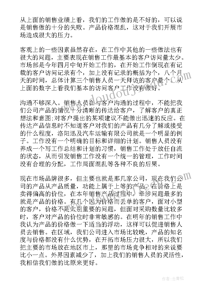 最新车间年度总结及下年度工作计划表 销售年度工作总结和下年工作计划(优质5篇)