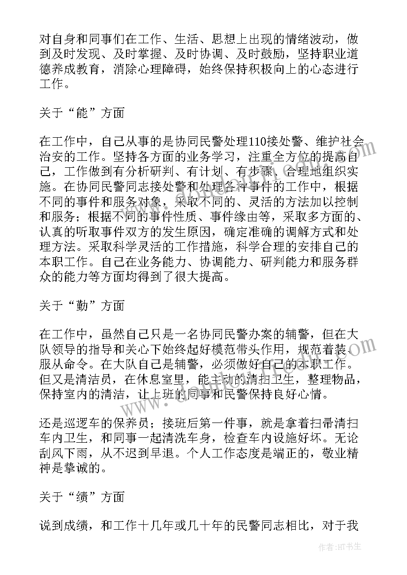 最新公安个人总结年度考核(优秀7篇)