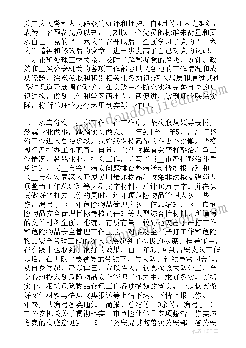 最新公安个人总结年度考核(优秀7篇)