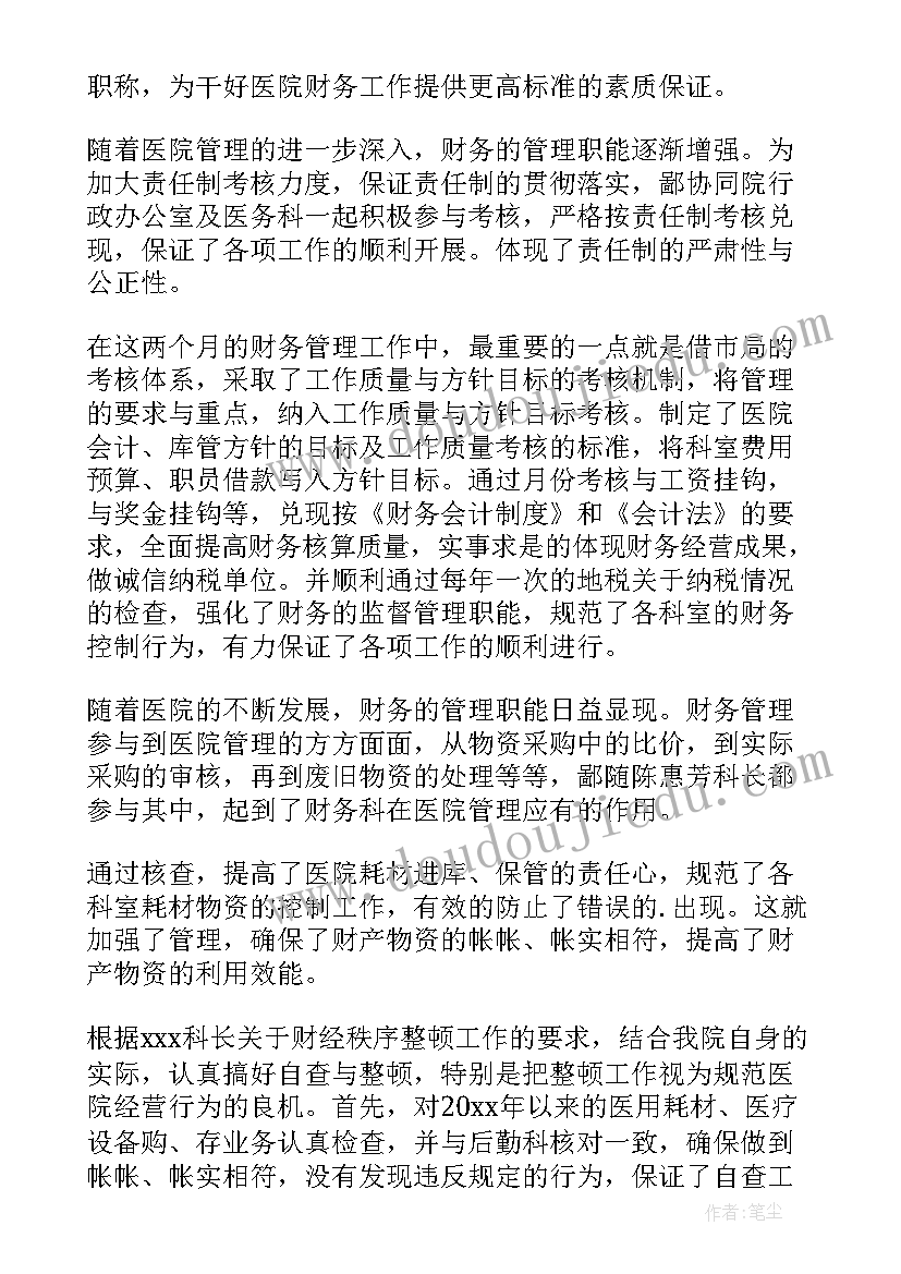 2023年医院年度考核表个人工作总结护士 医院年度考核表个人工作总结精彩(实用7篇)