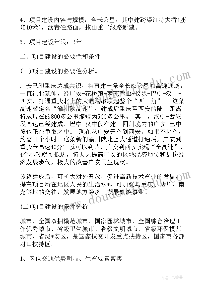 最新公文建议书的应该 公文建议书格式及(精选5篇)