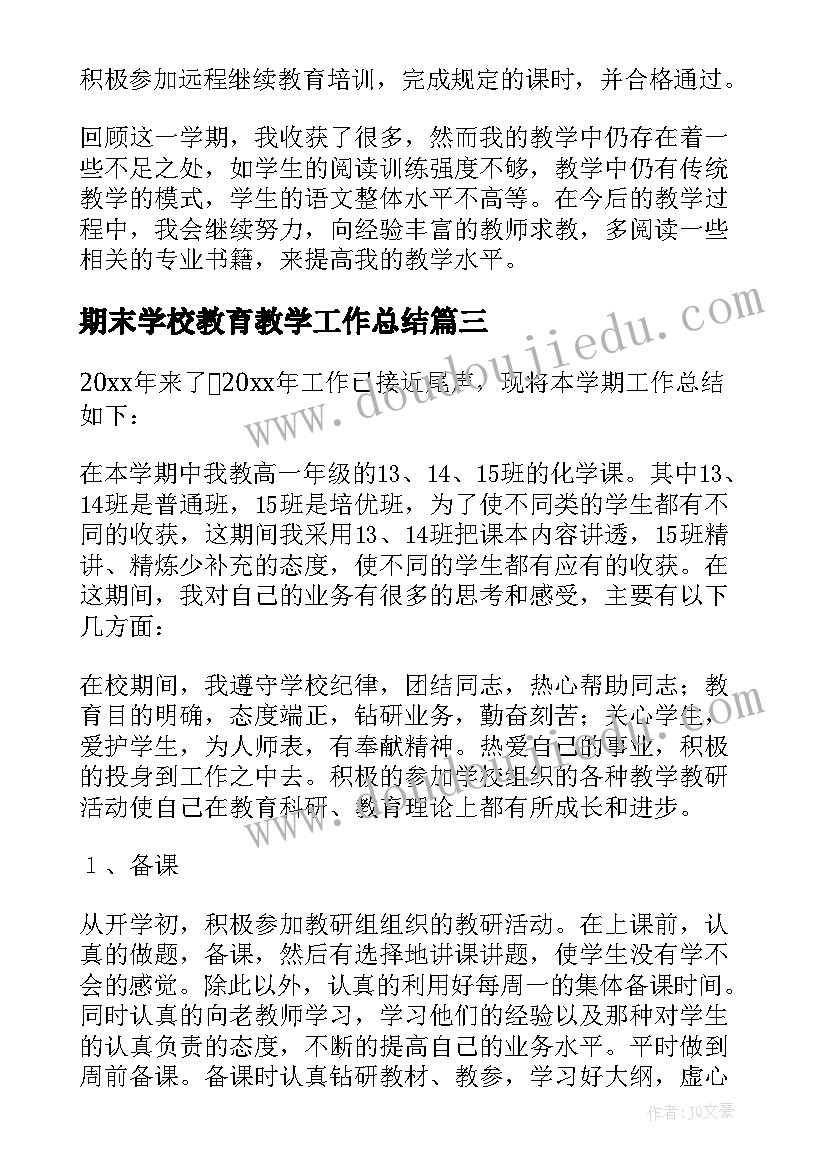 最新县政协委员履职情况报告(大全5篇)