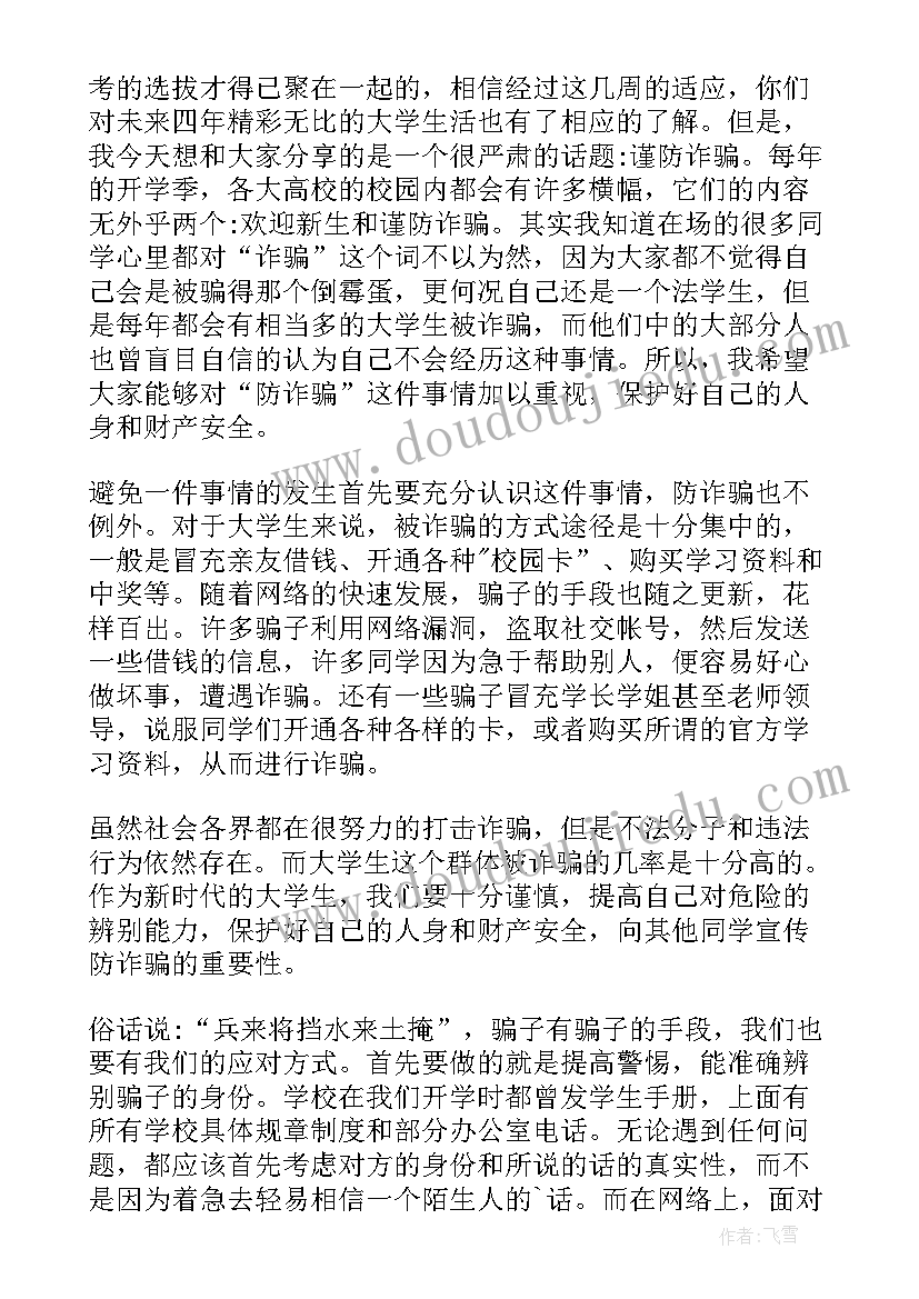 最新反诈发言稿 反诈专案心得体会(精选6篇)