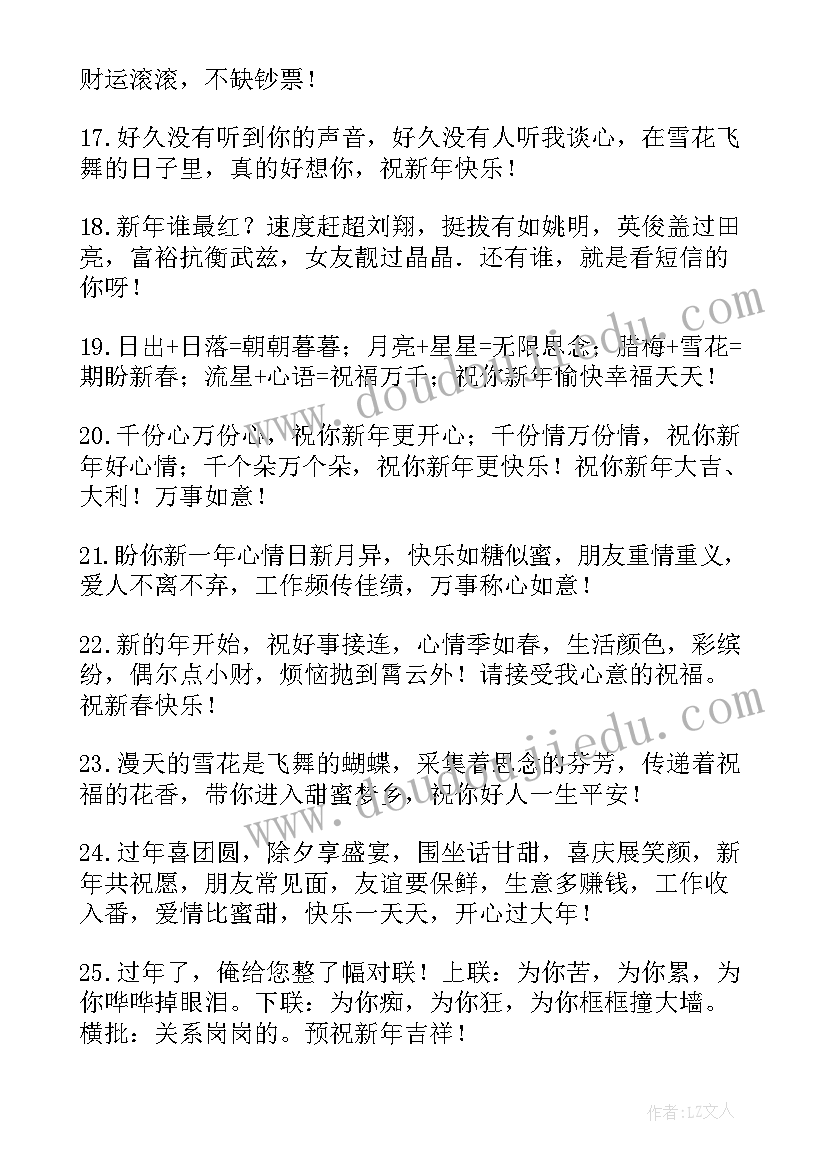 兔年同学祝福语(汇总5篇)