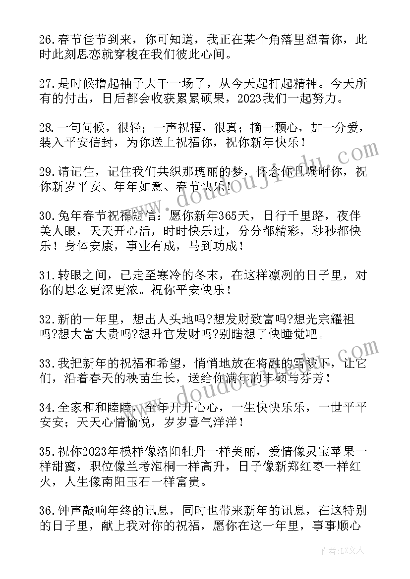 兔年同学祝福语(汇总5篇)