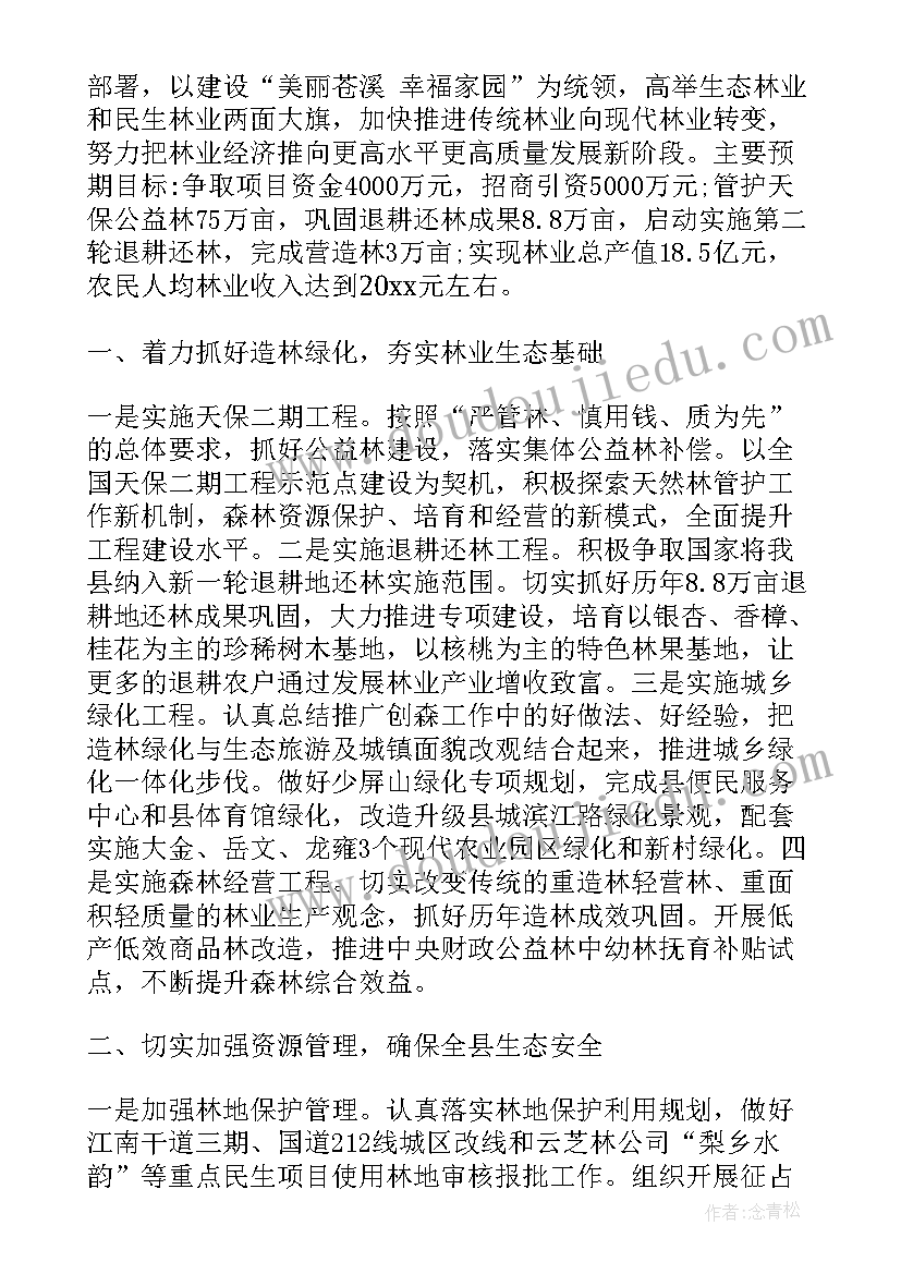 农业农村工作会讲话内容 农业农村工作会议讲话(优秀8篇)