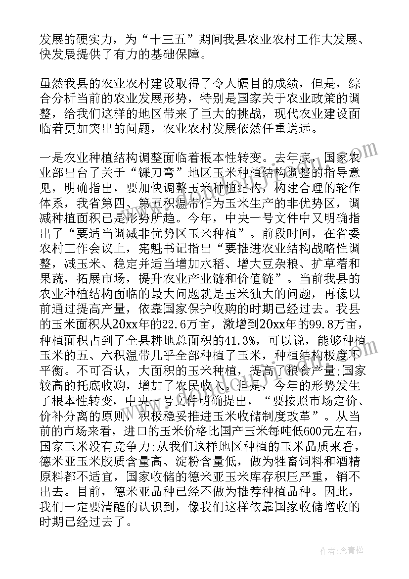 农业农村工作会讲话内容 农业农村工作会议讲话(优秀8篇)