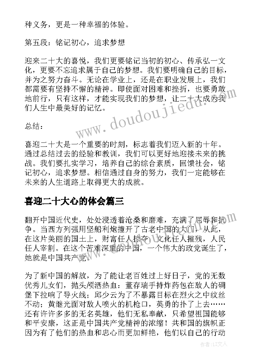 最新喜迎二十大心的体会(模板5篇)