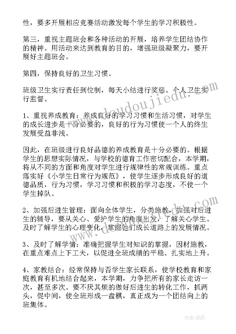 2023年一年级下学期班队会工作计划(精选5篇)