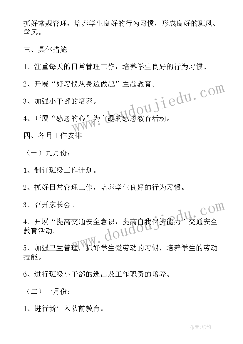 2023年一年级下学期班队会工作计划(精选5篇)