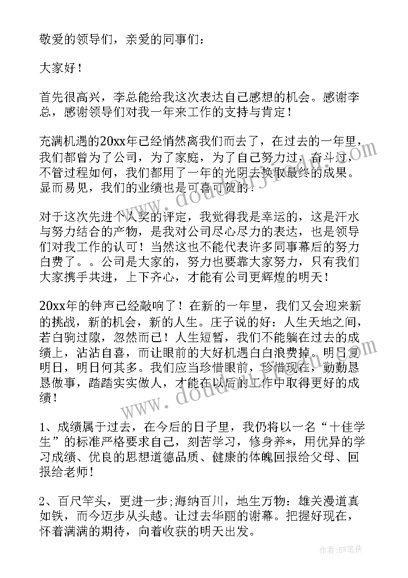 最新又独特的个人获奖感言 又独特的个人获奖感言十(实用5篇)