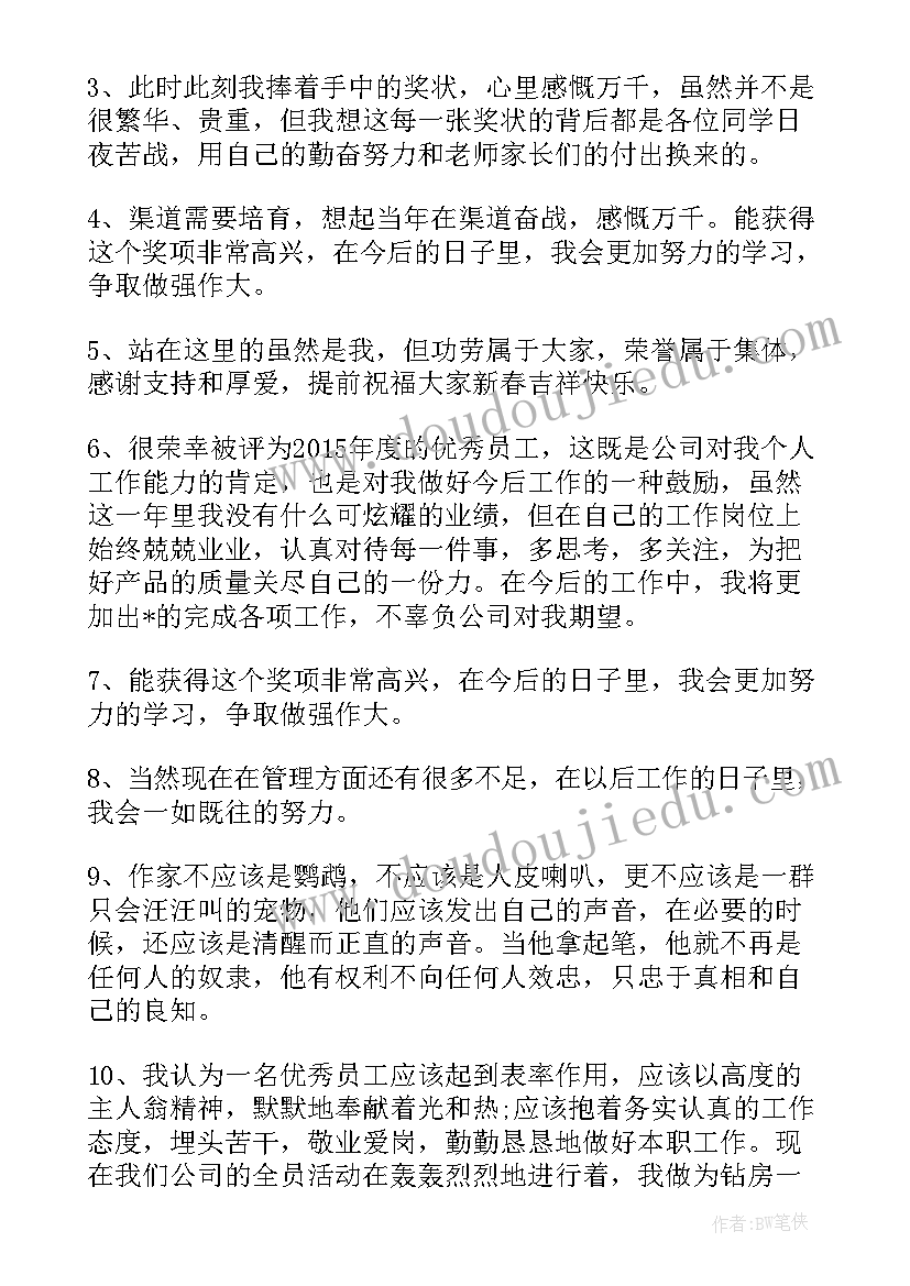 最新又独特的个人获奖感言 又独特的个人获奖感言十(实用5篇)