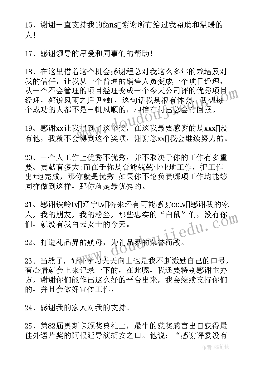 最新又独特的个人获奖感言 又独特的个人获奖感言十(实用5篇)