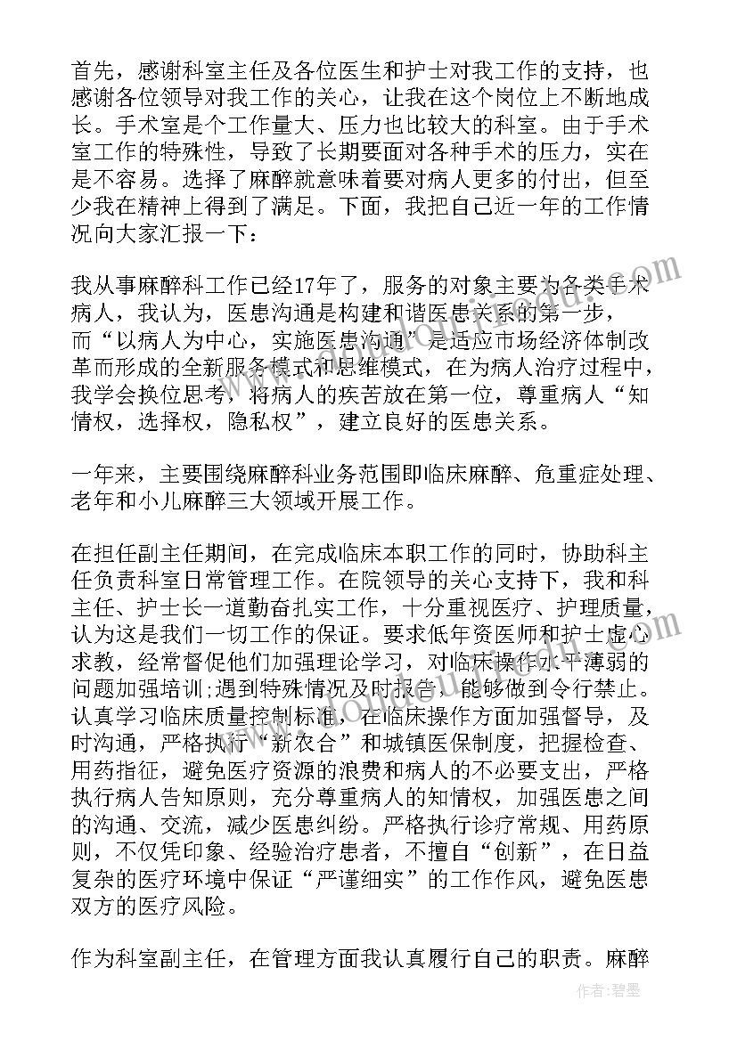 最新麻醉医生年度考核述职报告总结 麻醉医生定期考核个人工作的述职报告(精选5篇)