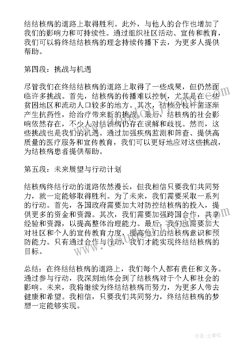 最新防结核病心得体会(大全5篇)