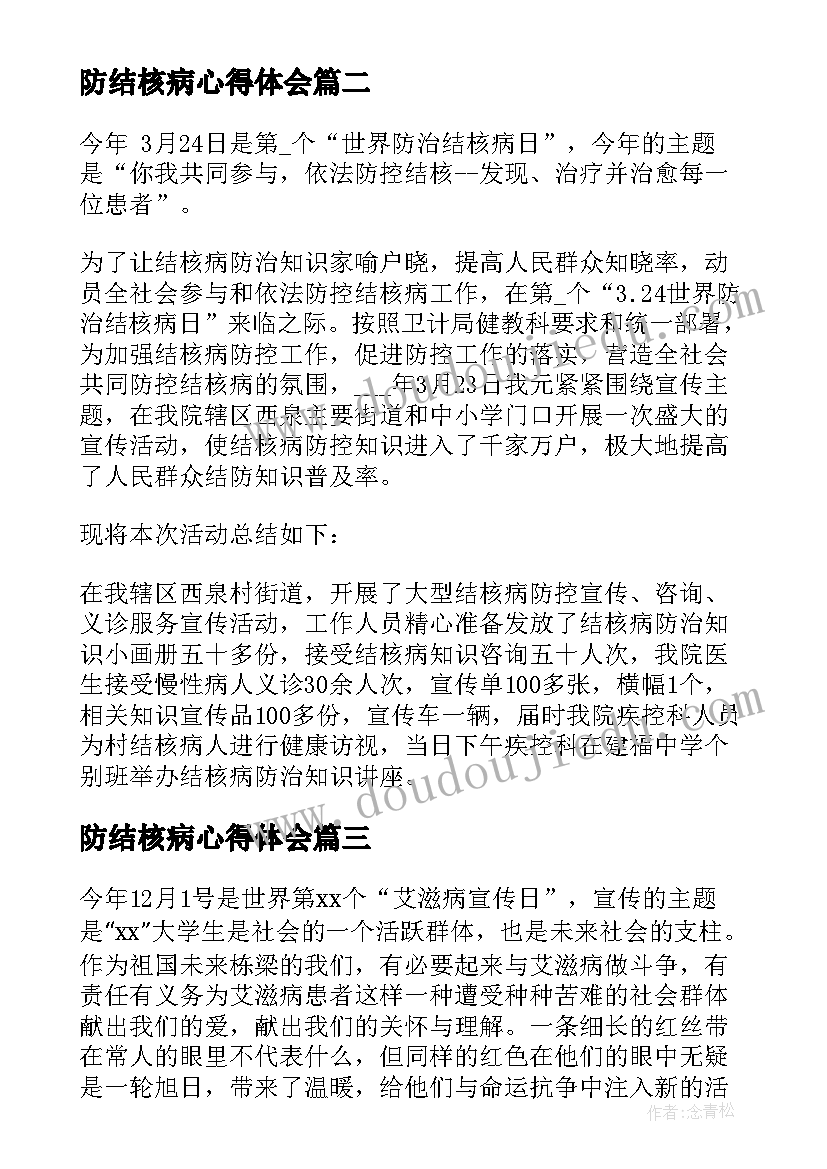 最新防结核病心得体会(大全5篇)