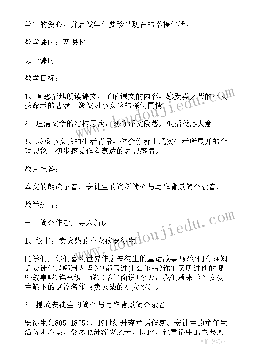 部编版三下语文二次备课 三年级语文名师备课教案(实用5篇)