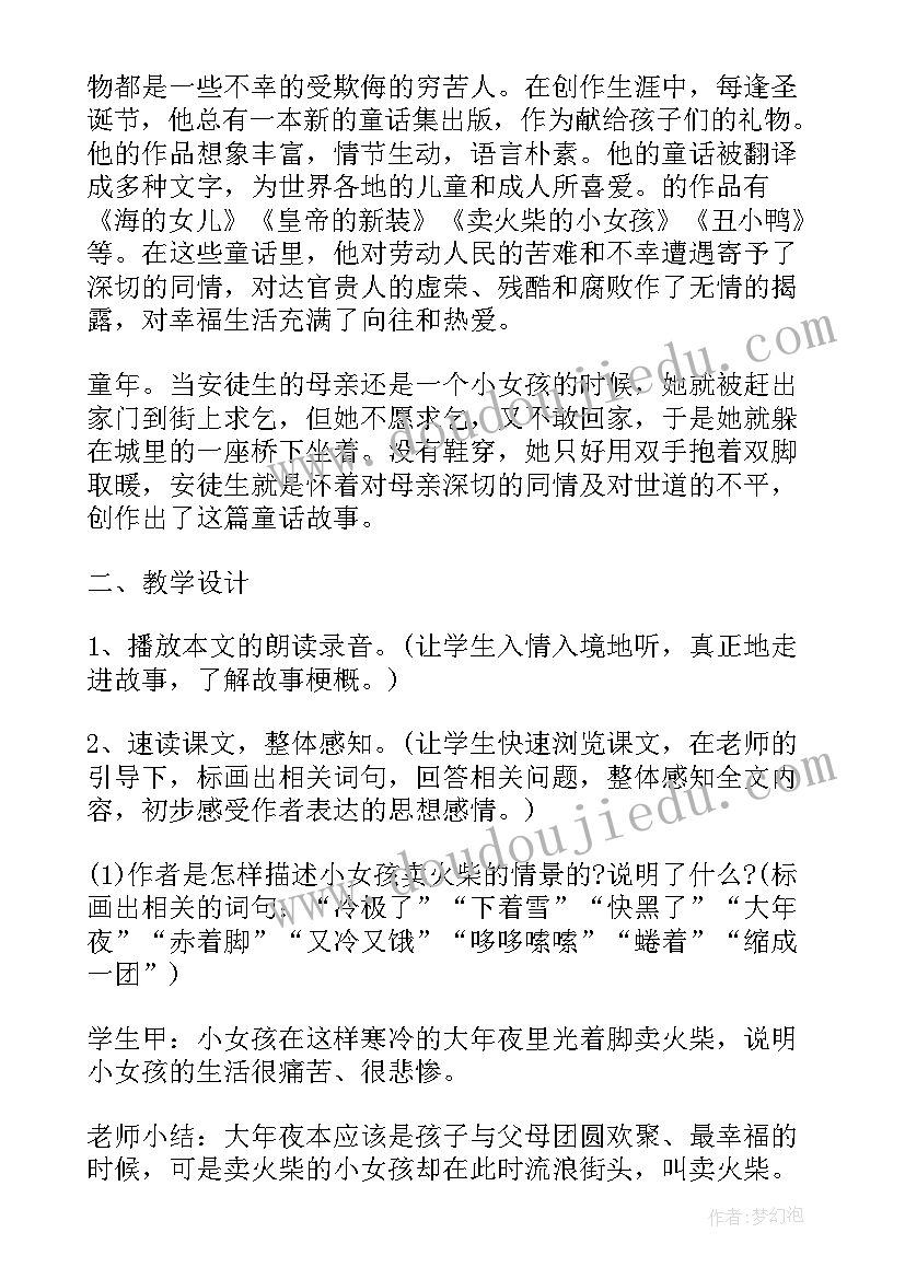 部编版三下语文二次备课 三年级语文名师备课教案(实用5篇)