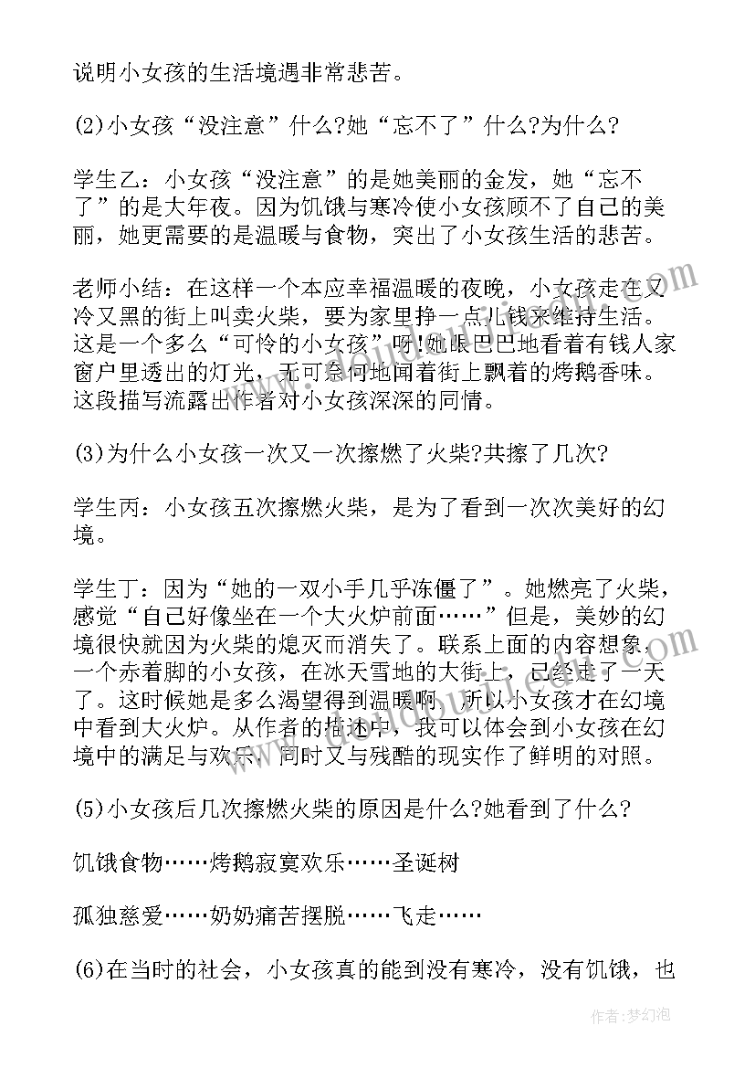 部编版三下语文二次备课 三年级语文名师备课教案(实用5篇)