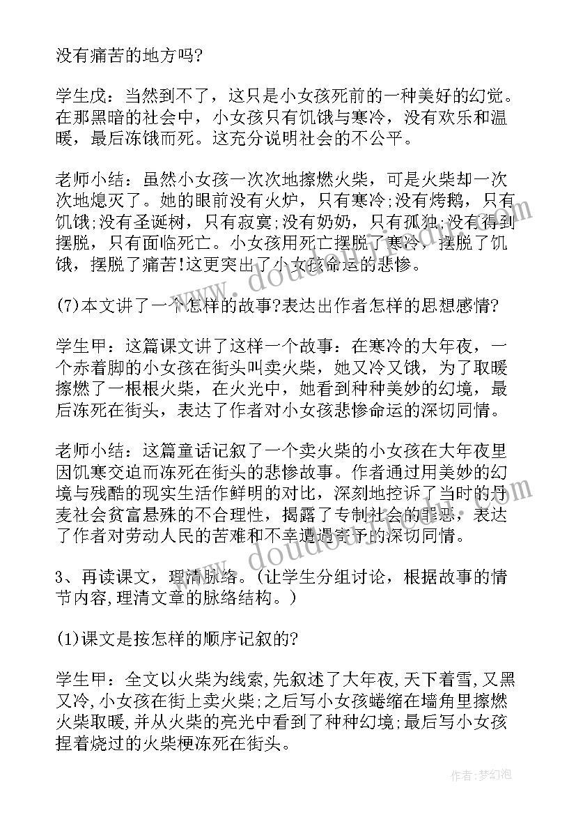 部编版三下语文二次备课 三年级语文名师备课教案(实用5篇)