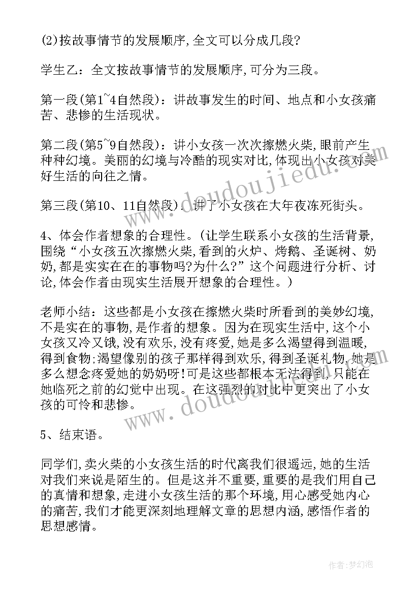 部编版三下语文二次备课 三年级语文名师备课教案(实用5篇)