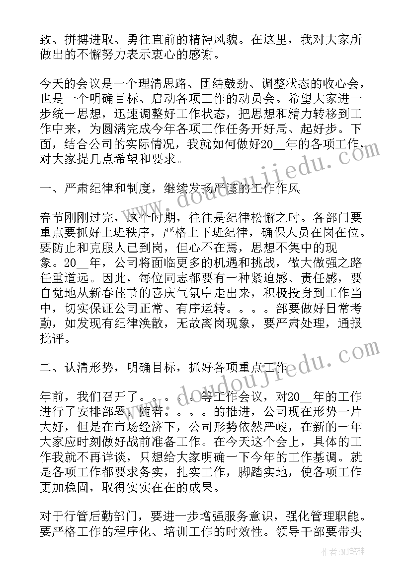 2023年公司开年上班发言(通用5篇)