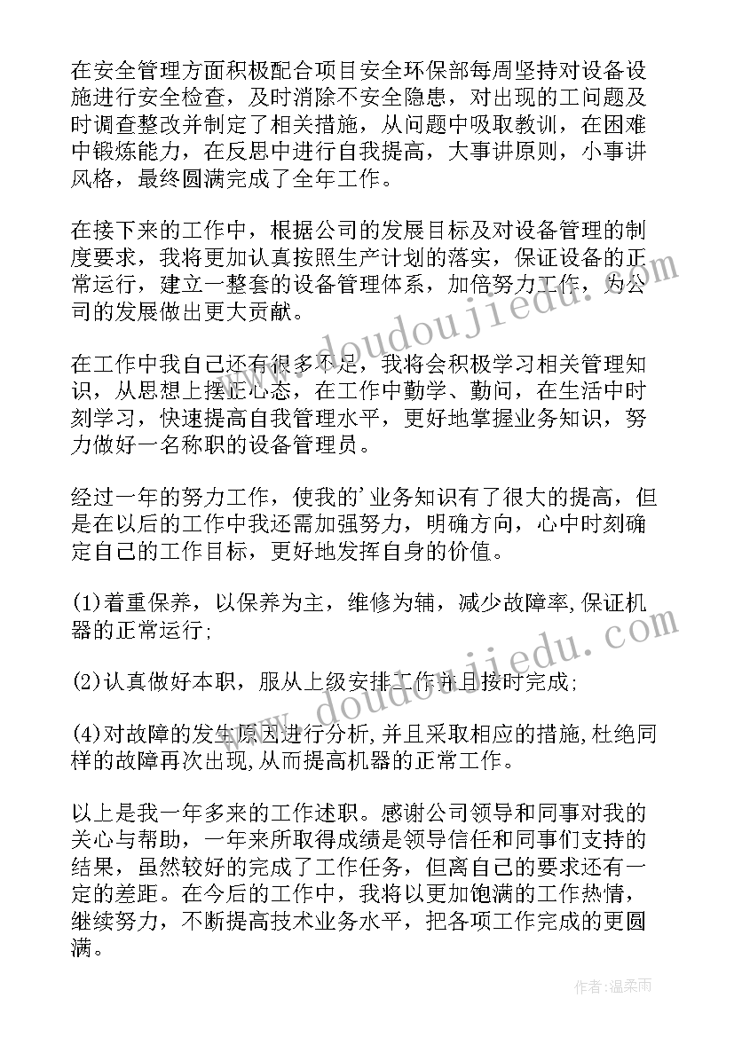 最新项目助理述职报告(汇总5篇)