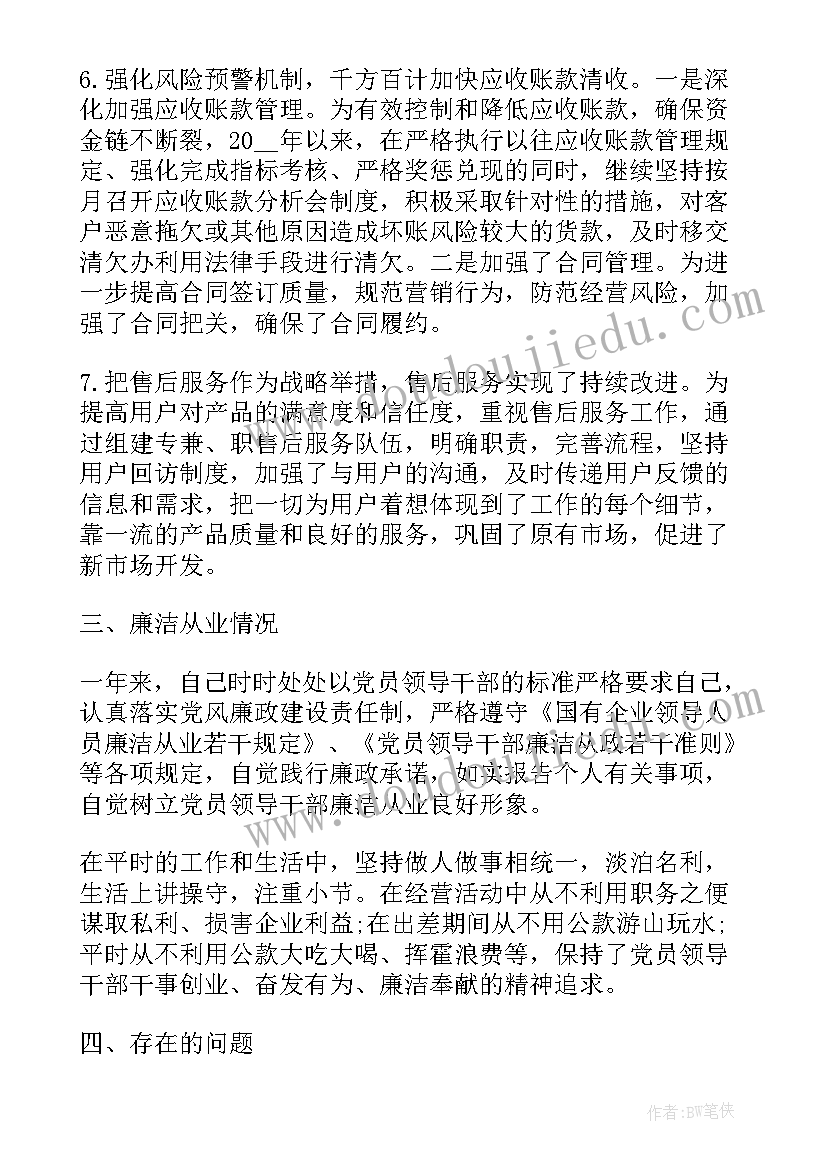 述职报告副总经理职责 副总经理述职报告(汇总10篇)