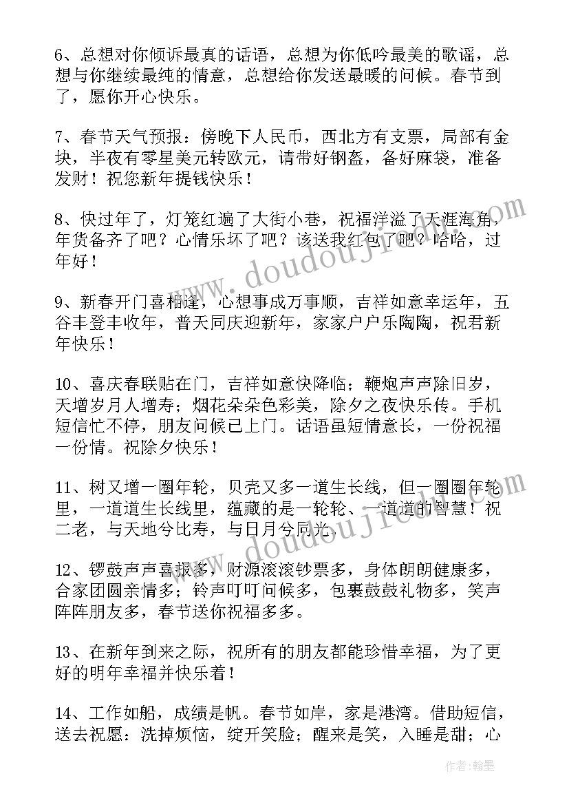 2023年给公司领导祝福语简单大气一点(模板8篇)