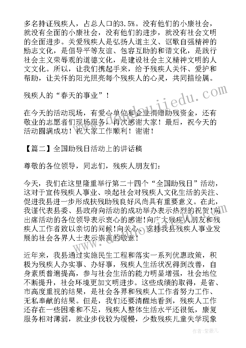 助残日活动总结与感受(实用5篇)