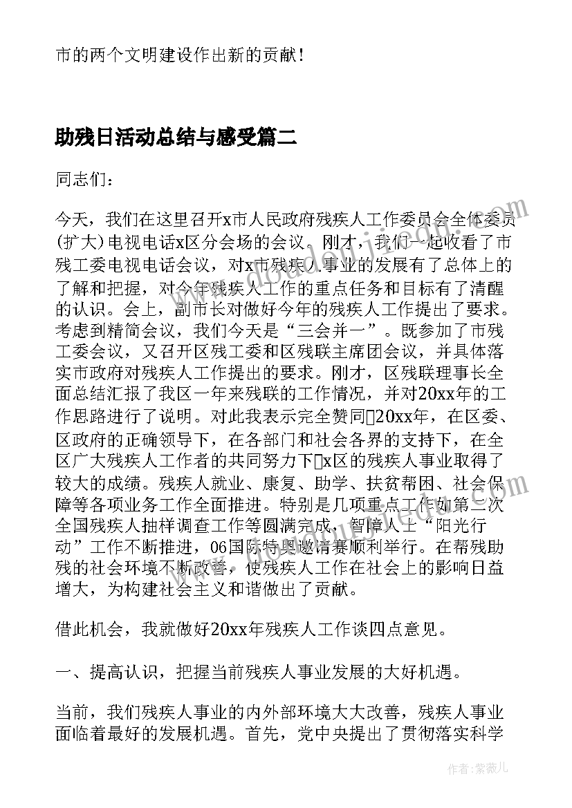 助残日活动总结与感受(实用5篇)