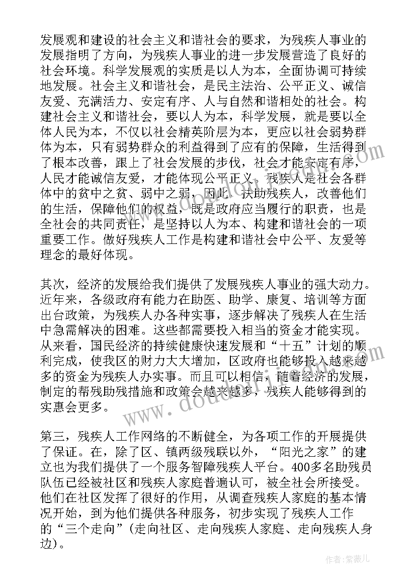 助残日活动总结与感受(实用5篇)